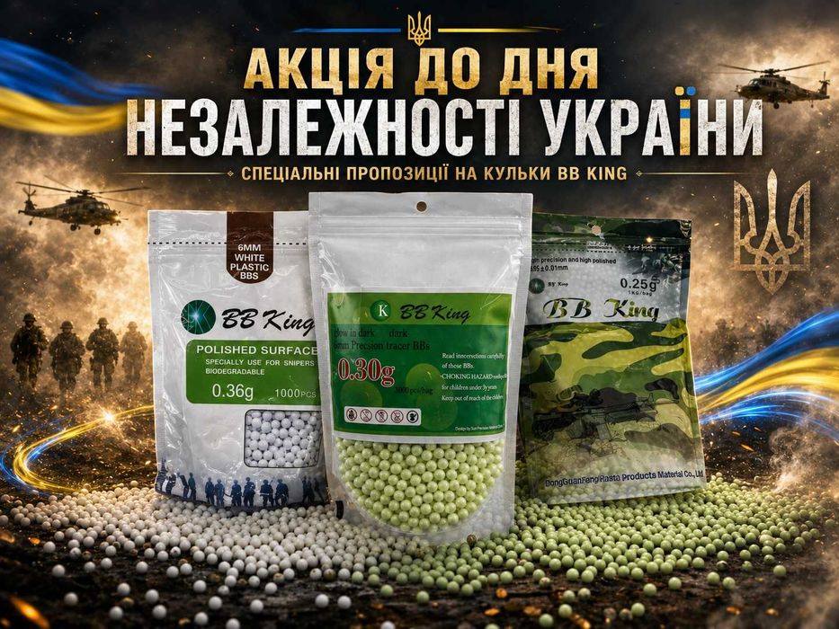 Страйкбольні кулі BB King в асортименті від Milzone. Опт і роздріб.