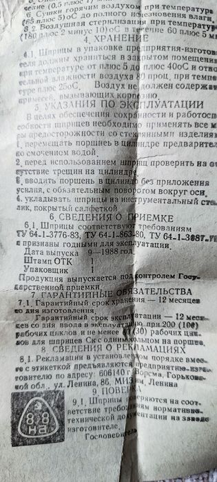 Шприц медицинский СССР  10 мл.