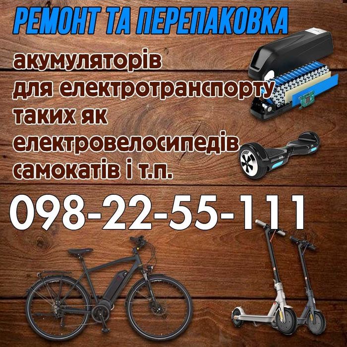 Перепаковка акумуляторних батарей 18650, та 21700,  ремонт батарей