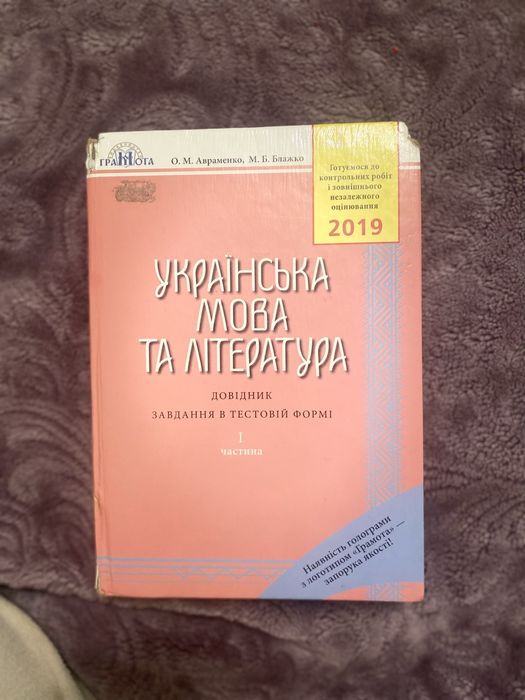 А. Авраменко. Украинский язык