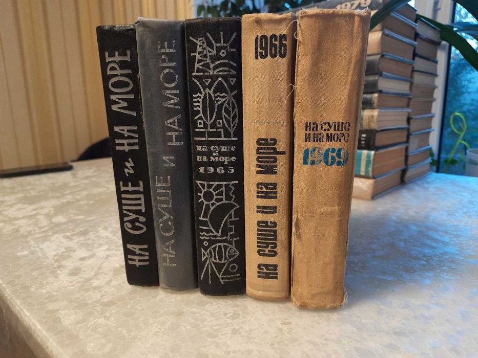 "На суше и на море" Художественно - географические сборники.