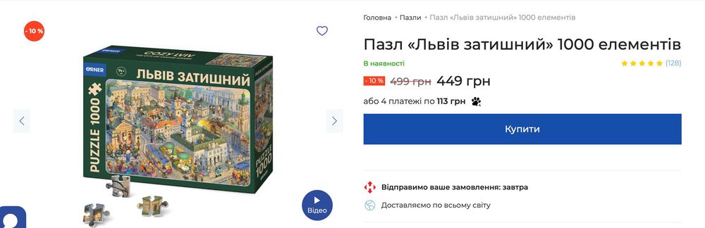 Пазл ORNER «Львів затишний» 1000 елементів