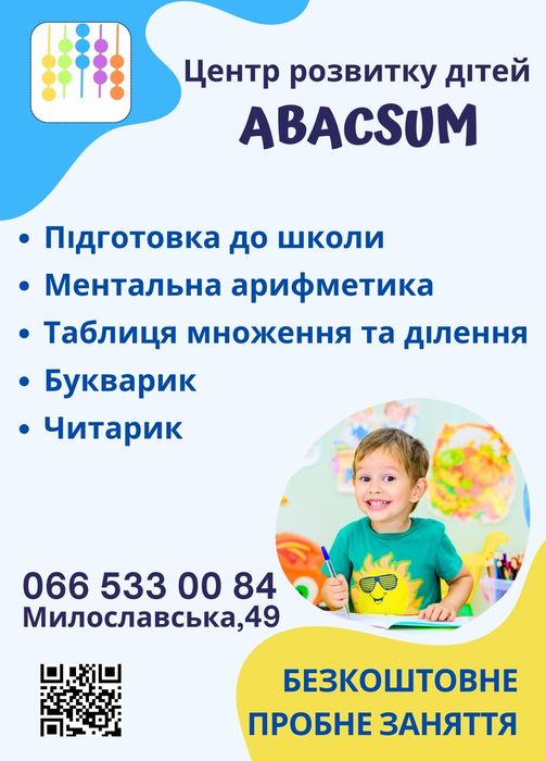 Ментальна арифметика. Онлайн/ОФЛАЙН