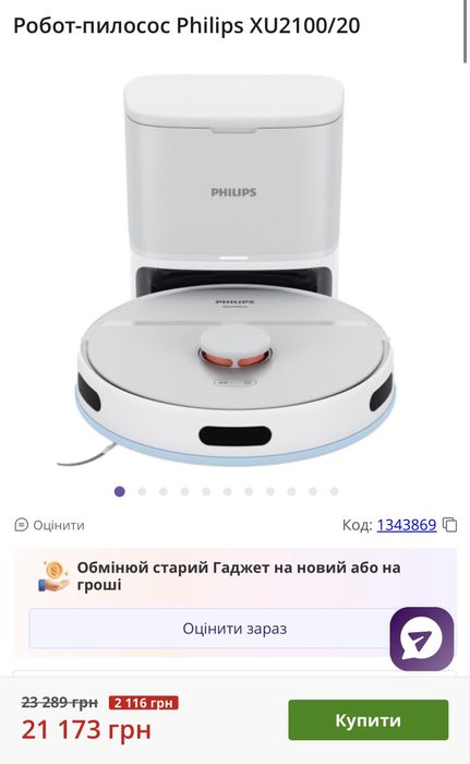 Робот  пилосос Philips HomeRun Series 2000 з базою самоочищення