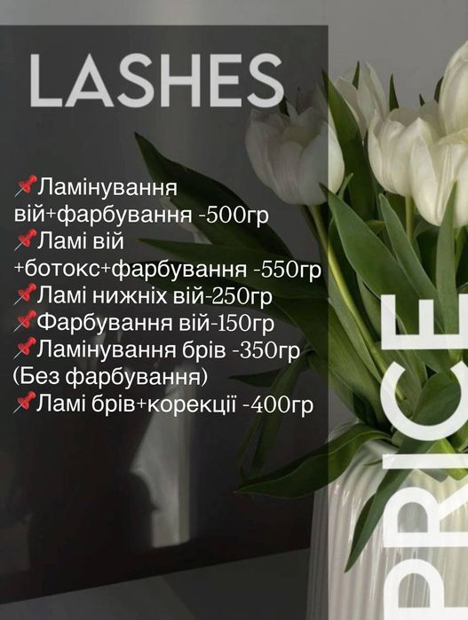 Ламинирование ресниц/ Ламінування вій