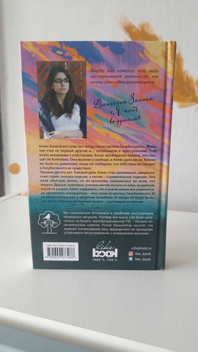 Я тебя выдумала.  Франческа Заппиа