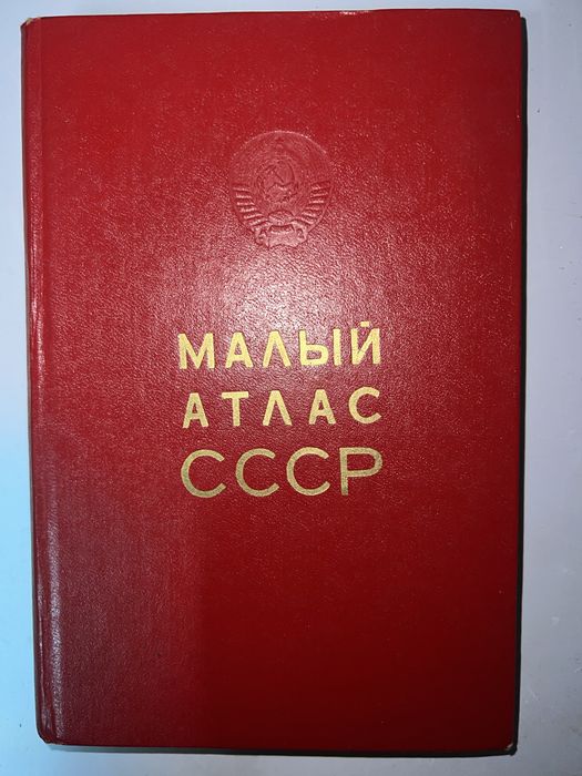 Малый атлас мира ссср