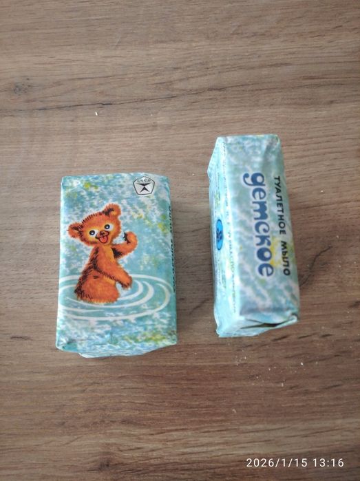 Мило  дитяче часів СРСР