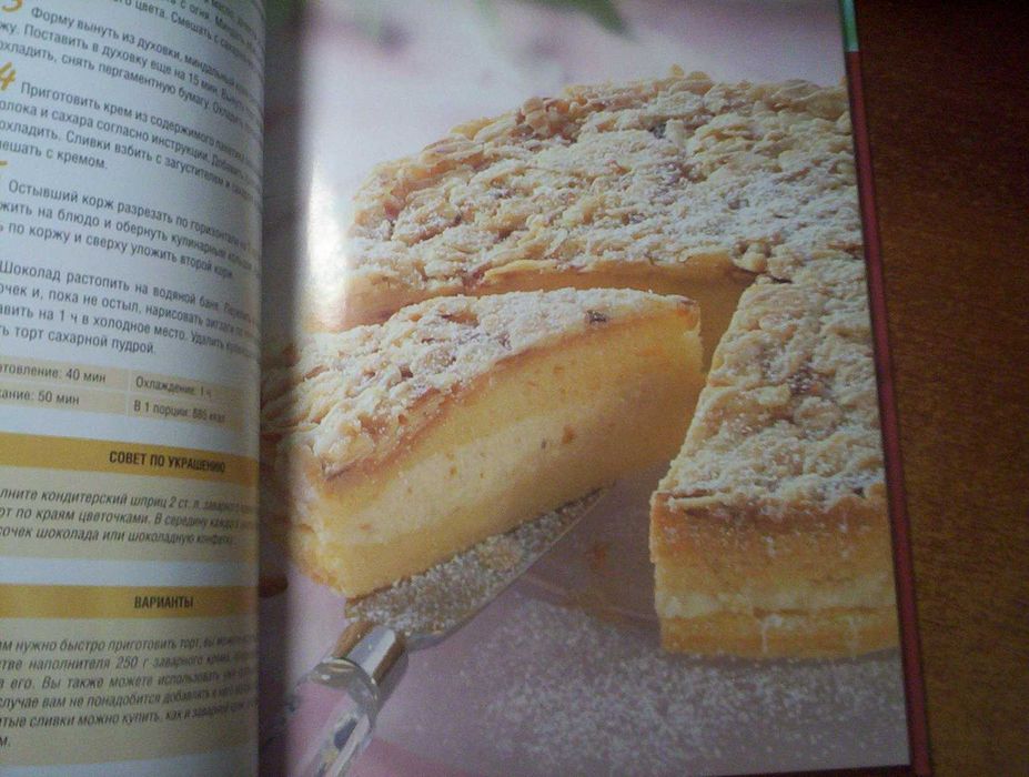 Моника Келер. Чудо-торты. Шоколадные сливочные фруктовые ... КСД 2014