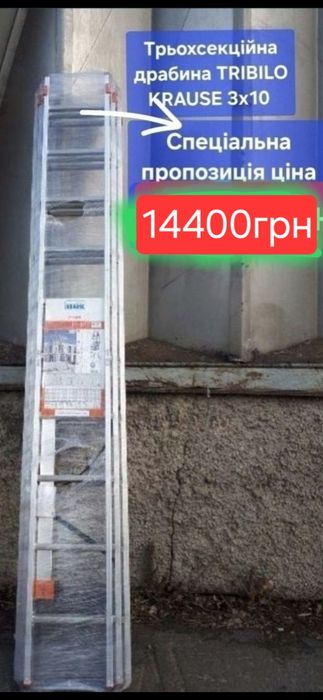 Алюмінієва драбина Krause,стремянка лестница monto Tribilo3х10,3х12,3х14