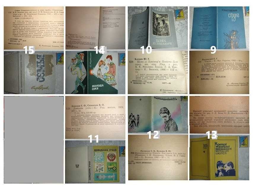 РЕТРО книги для шкільн. віку і старших. 1965-1989 рр. 17 кн. Комплект.