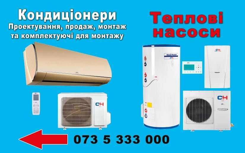 Рекуперація.КОНДИЦІОНЕРИ ТепловінасосиВентиляція.Монтаж.Алмазне све