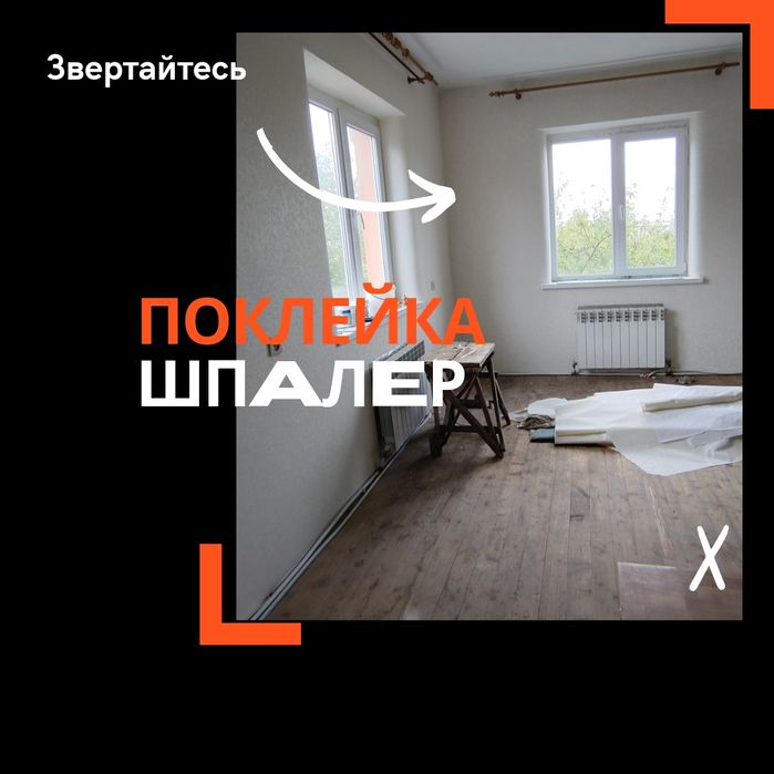 Поклейка шпалер⁉️ Дешевше не знайти Косметичний ремонт поклейка обоев