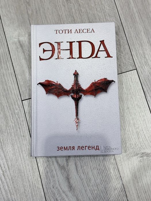 Тоти  Лесеа Энда