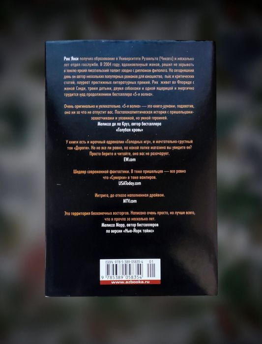 Фантастика (постапокалипсис). Рик Янси. "5-я волна"