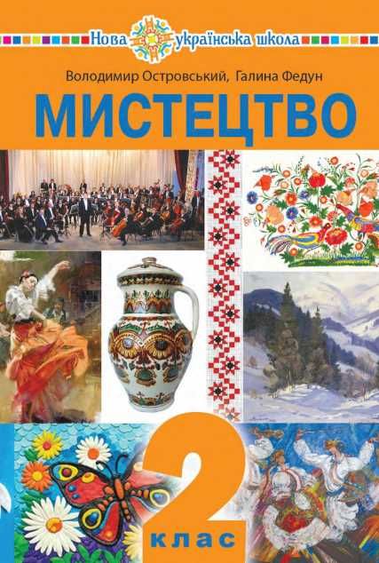 Мистецтво 1,2,3,4,5,6,7,8,9,10.
