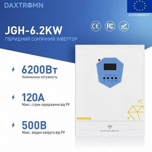6,2 кВт Гібридний інвертор Daxtromn Power 48V BMS MPPT 120A для дому