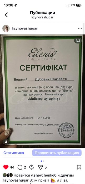 шугаринг, місто Суми, центр, бюджетно