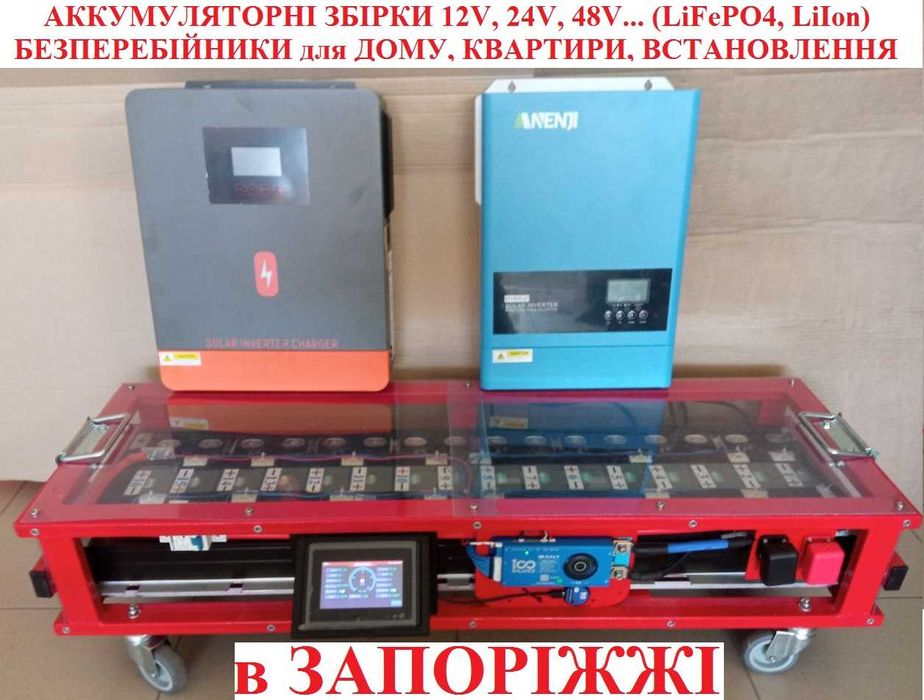 Монтаж - Джерела Безперебійного Живлення , Сонячні станції