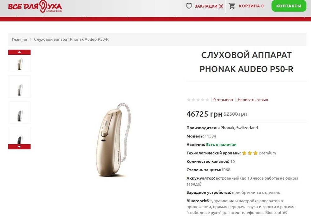 Слуховой аппарат бизнес-класса Phonak Audeo Paradise P50-RT