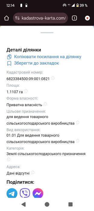 Продам землю сільсько-господарського призначення!