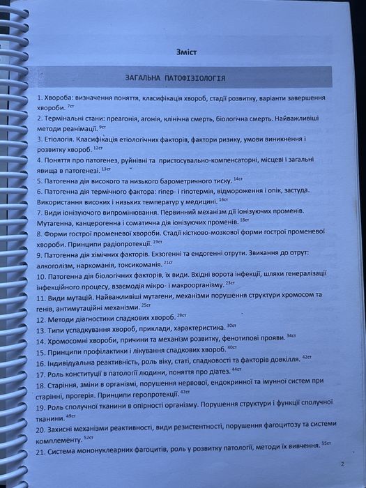 Конспекти по патофізіології та патоанатомії для студентів-медиків  і не тільки. TDMU