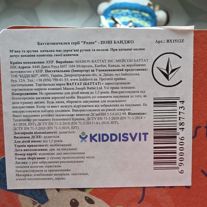 Коник-качалка Банджо