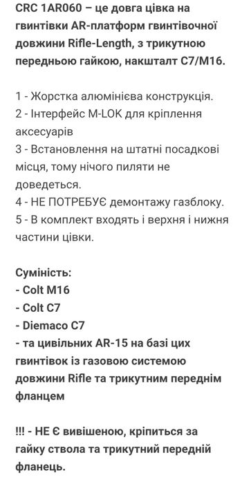 Довга цівка, цевьё М16