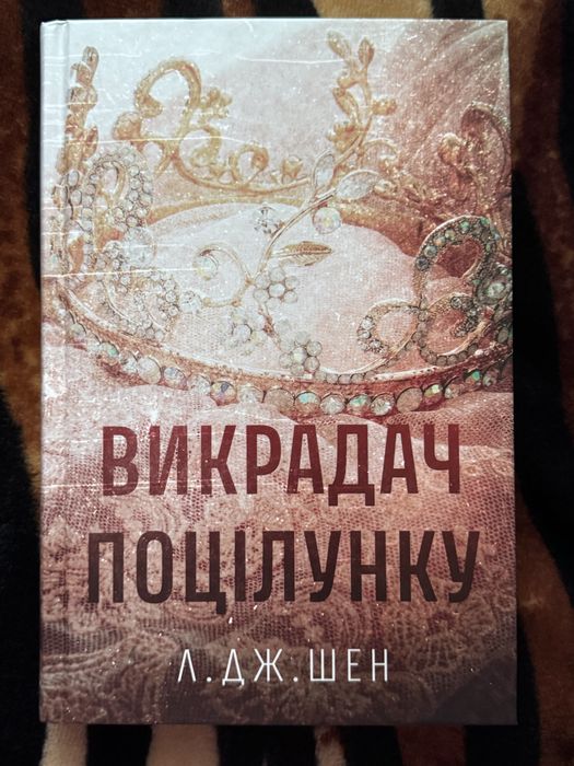 Викрадач поцілунку