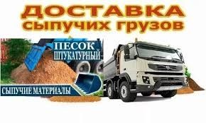 Песок для бетона и кладки ( мытый горный) в любых объемах