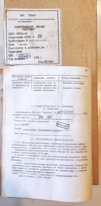 Миксер электрический -Ингулец-201