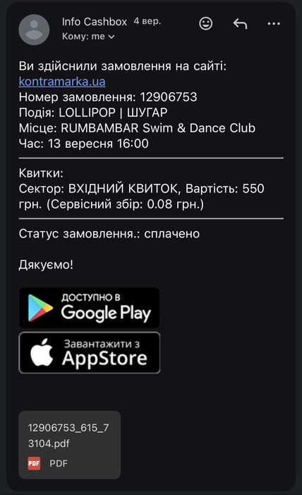 Квиток на Лоліпоп 13 вересня