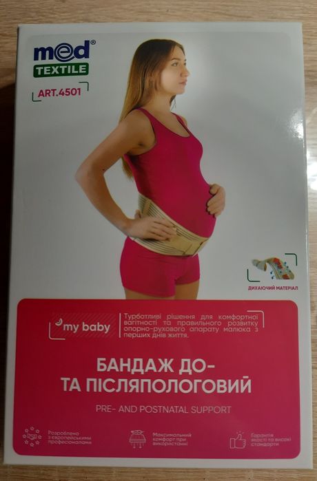 Продам бандаж до - та післяпологовий. Розмір L