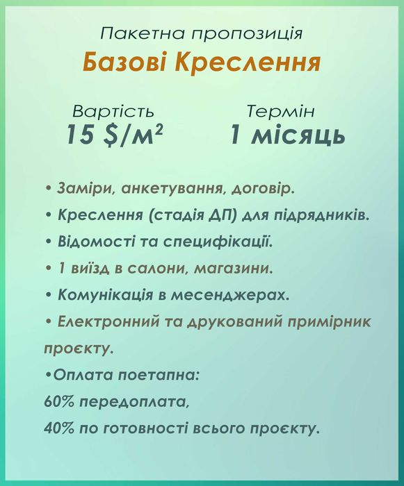 Дизайнер інтер'єру