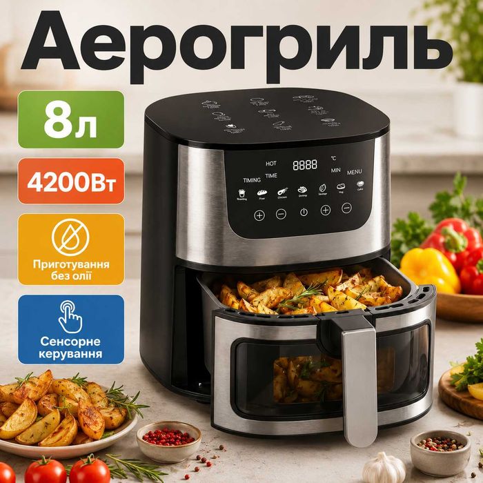 Аерогриль 8л, 4200Вт, Skyberg Silver Crest SC-8855S, Срібляста / Аерофритюрниця сенсорна / Мультипіч