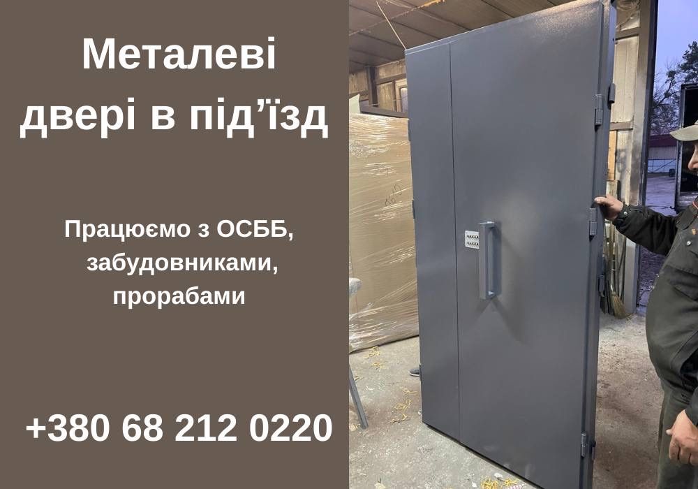 Металеві двері, вхідні сталеві двері, залізні двері Все в комплекті!