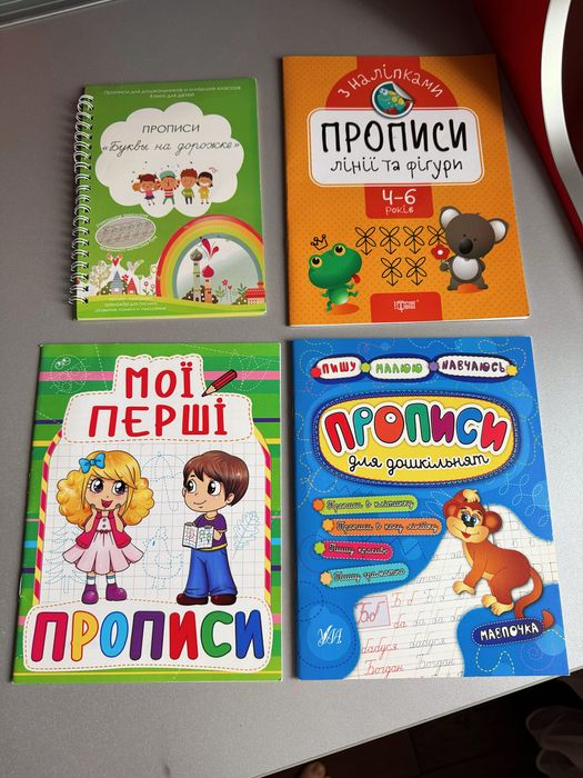 Підготовка до школи! Для школярів, прописи, школа міркувань, тести 5 6