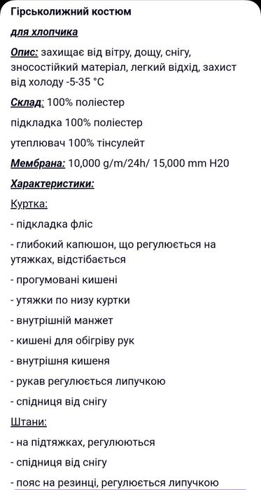 Зимова Куртка+штани