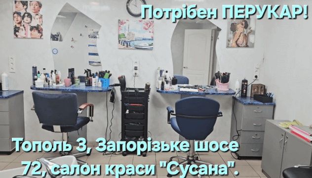 ОРЕНДА місця! Запрошуємо ПЕРУКАРА, БРОВІСТА, ВІЗАЖИСТА! (по денно, 8дн., 15, 20 дн
