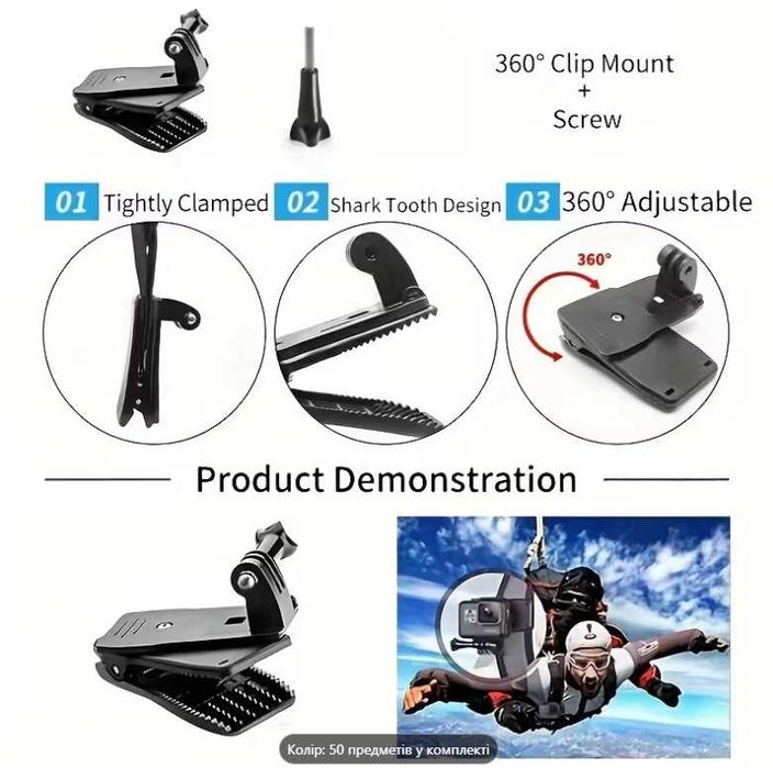 Набір аксесуарів для екшн-камери