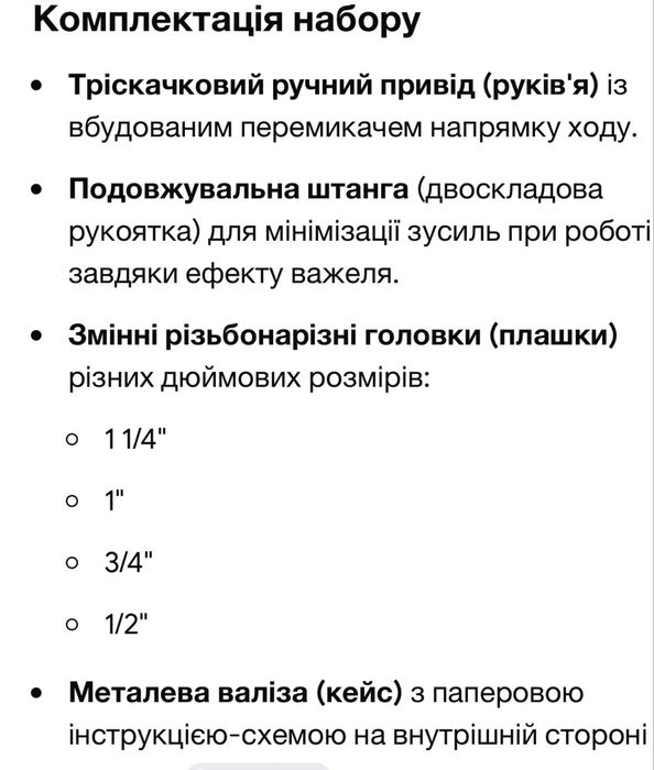 Для нарезання різьби з Німеччини