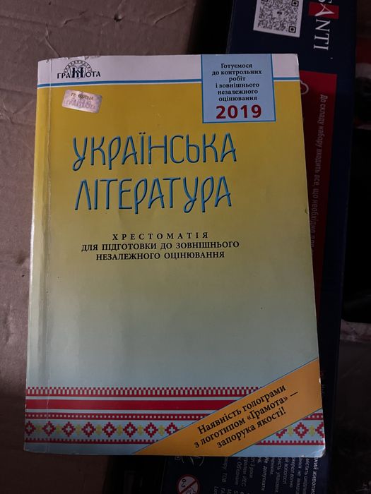 О. Авраменко. Хрестоматия по украинской литературе