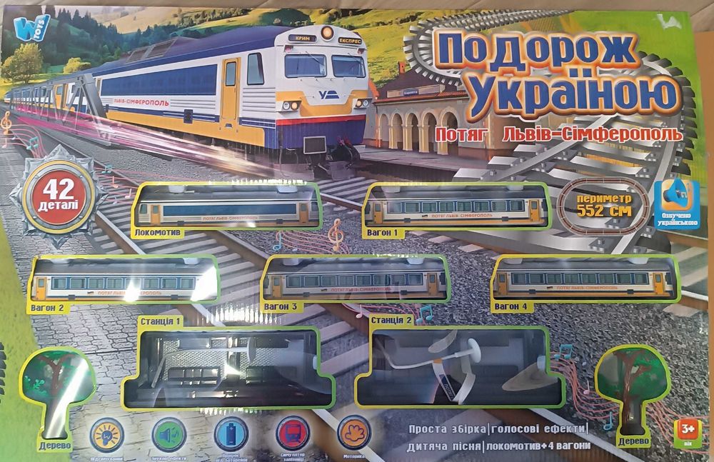 Ігровий набір Дитяча Залізна дорога "Подорож Україною"