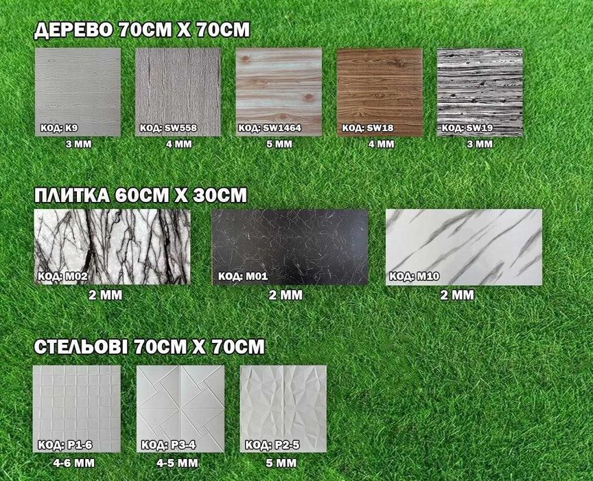 Самоклеюча вінілова плитка 3d Самоклеющиеся виниловые панелі 3д панель