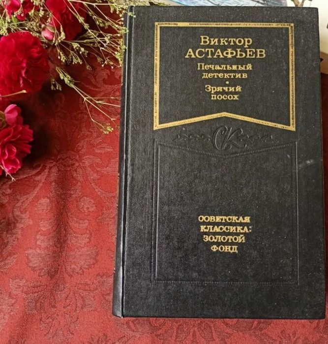 В. Астафьев. Коллекция произведений