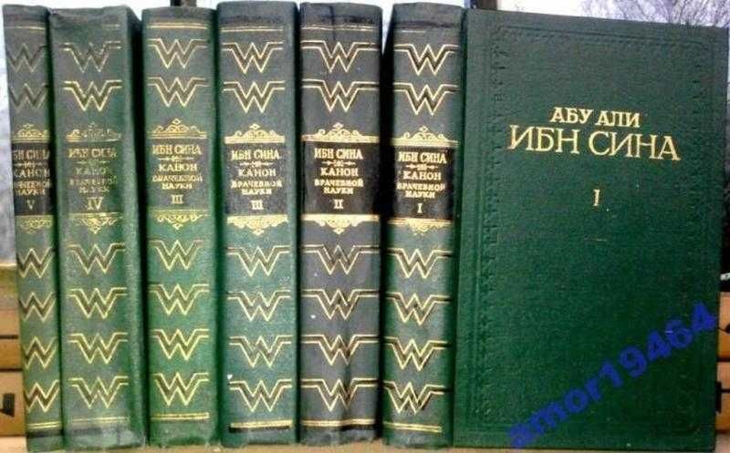 Канон врачебной науки. (комплект из 6 книг)
Ибн Сино, Абу Али.Авиценна