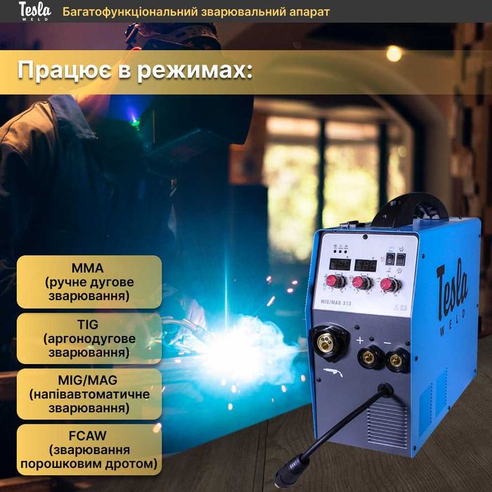 Сварочный полуавтомат Tesla Weld MIG/MAG/FCAW/TIG/MMA 313