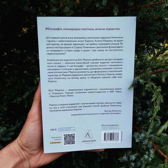 Канцлерка Дивовижна одіссея Ангели Меркель Кеті Мартон