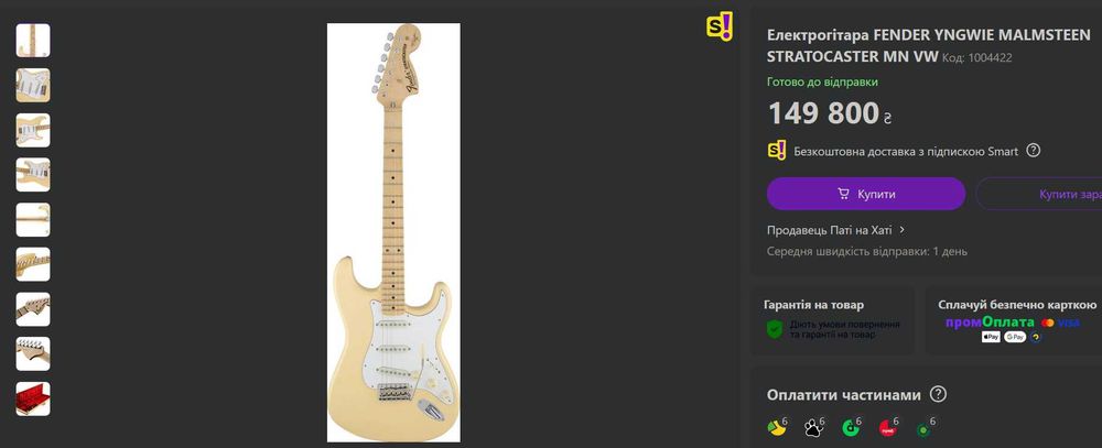 Yngwie Malmsteen American Fender Stratocaster Vintage White