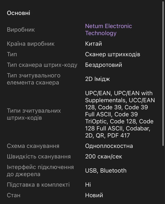 Бездротовий сканер Netum NT-L8 1D/2D